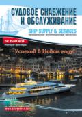 Судовое снабжение и обслуживание